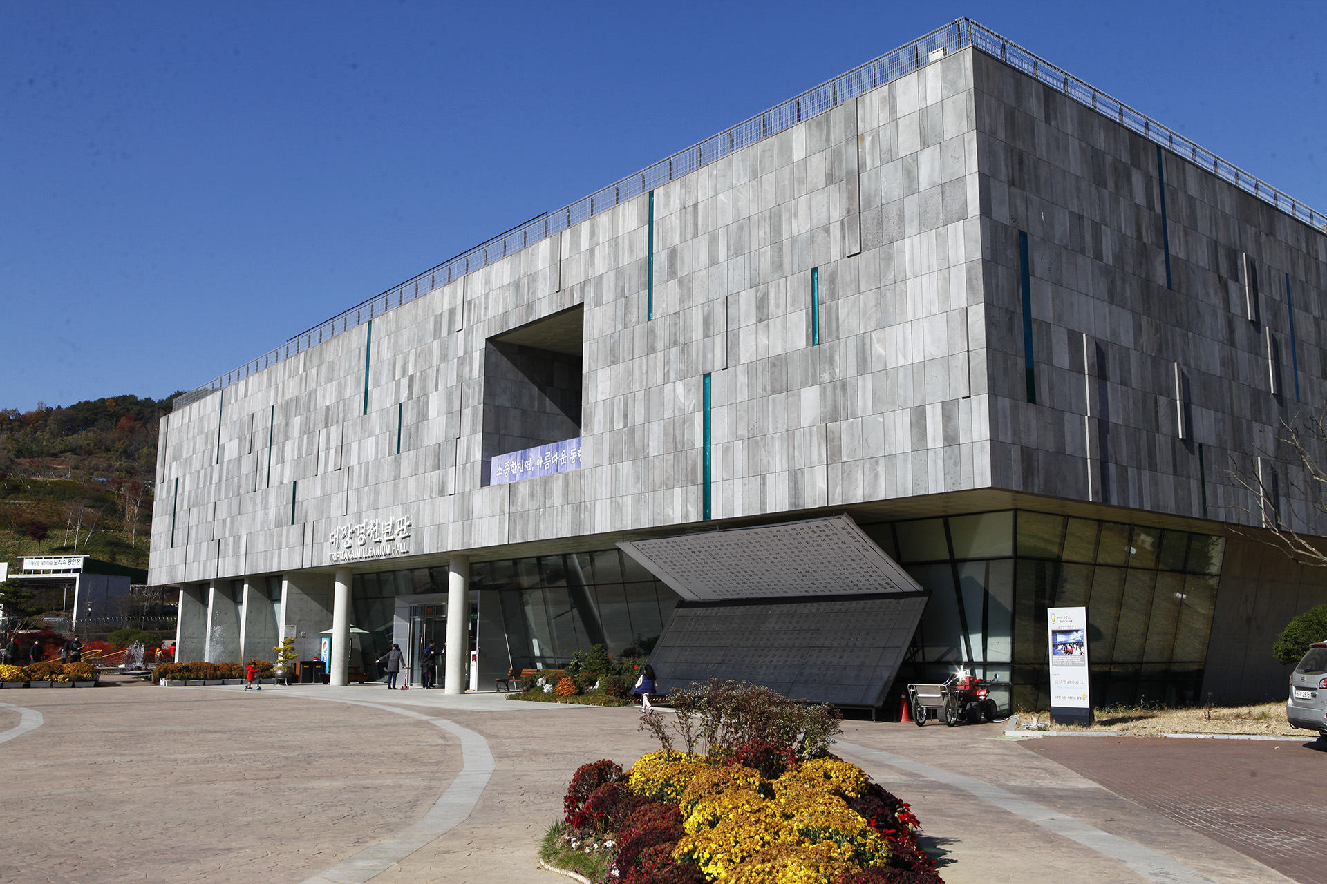 대장경 테마파크